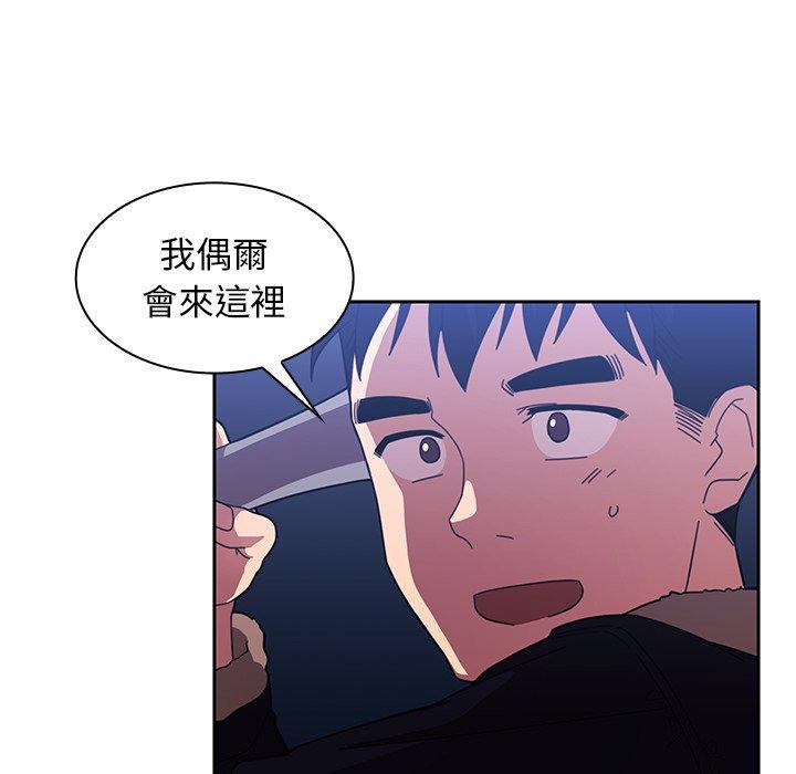 鄰居的逆襲 第 30 話 第11页