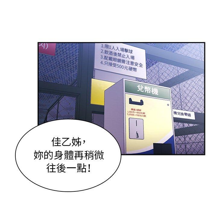 鄰居的逆襲 第 30 話 第21页