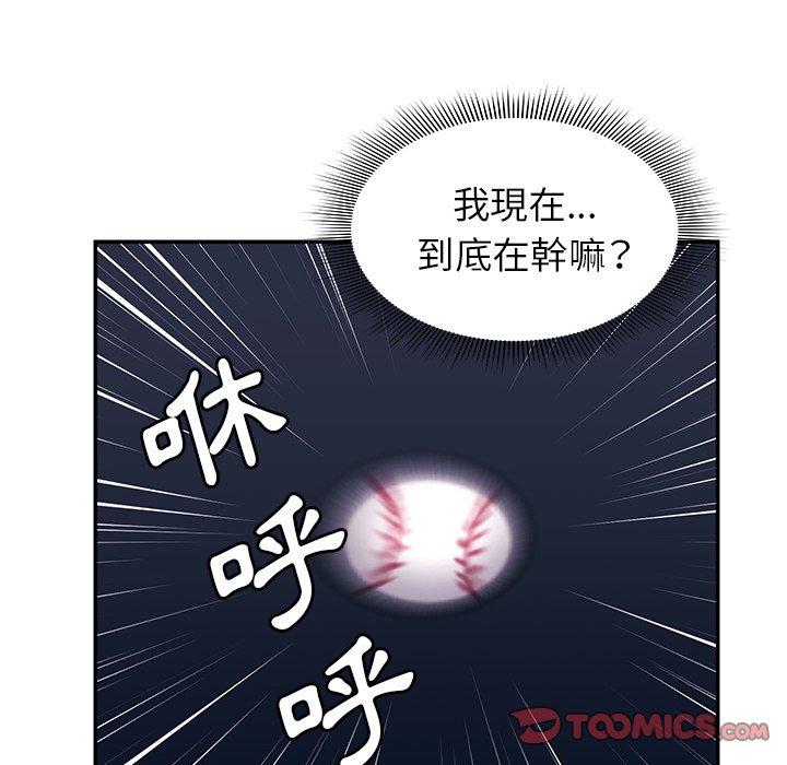 鄰居的逆襲 第 30 話 第26页