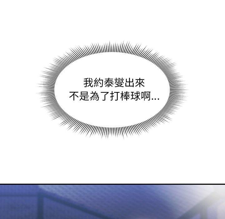 鄰居的逆襲 第 30 話 第28页
