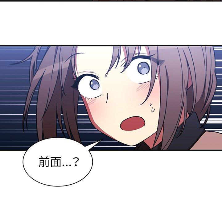 鄰居的逆襲 第 30 話 第31页