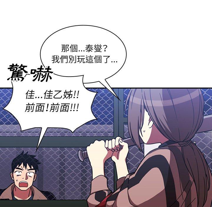 鄰居的逆襲 第 30 話 第30页