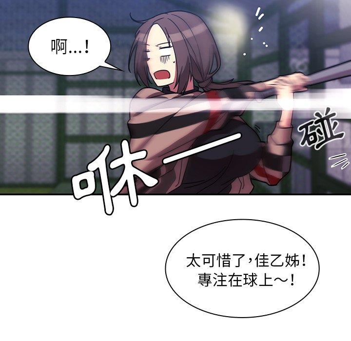 鄰居的逆襲 第 30 話 第29页