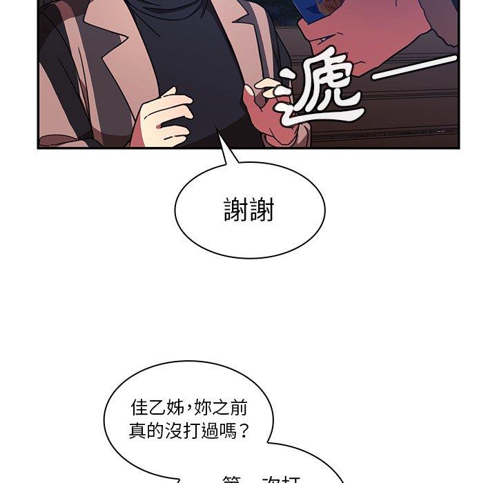 鄰居的逆襲 第 30 話 第43页