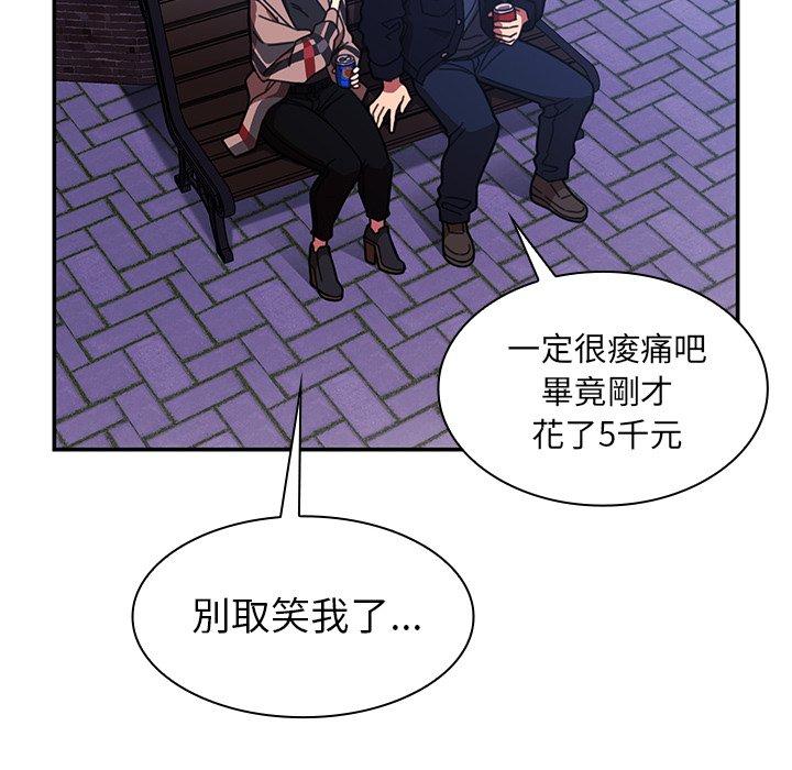 鄰居的逆襲 第 30 話 第46页