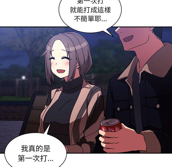 鄰居的逆襲 第 30 話 第44页