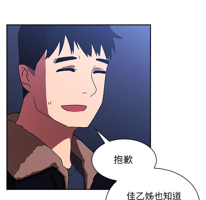 鄰居的逆襲 第 30 話 第52页