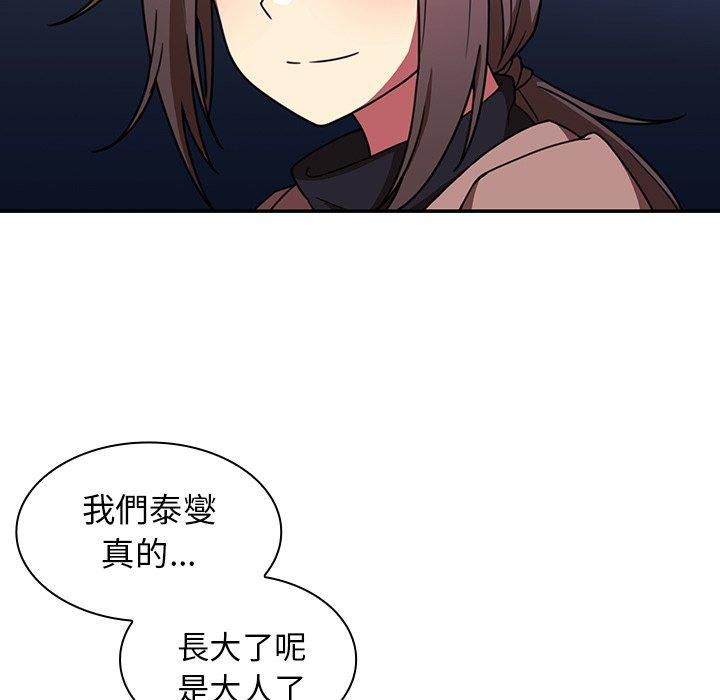 鄰居的逆襲 第 30 話 第55页