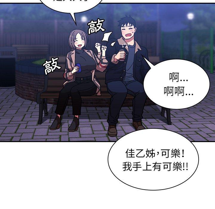 鄰居的逆襲 第 30 話 第56页
