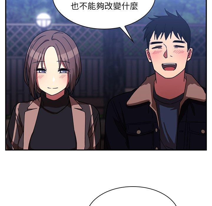鄰居的逆襲 第 30 話 第61页