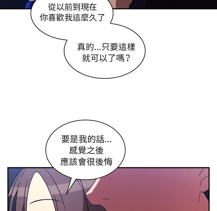 鄰居的逆襲 第 30 話 第59页