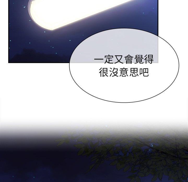 鄰居的逆襲 第 30 話 第68页