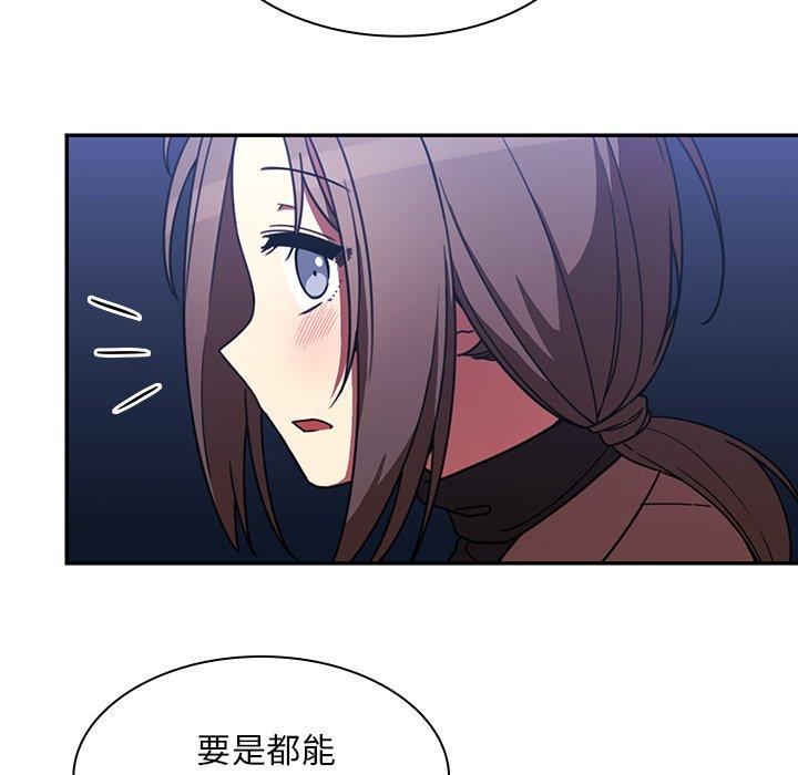 鄰居的逆襲 第 30 話 第65页