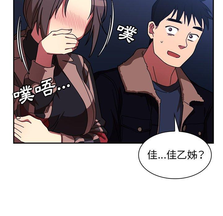 鄰居的逆襲 第 30 話 第73页