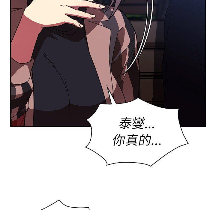 鄰居的逆襲 第 30 話 第75页