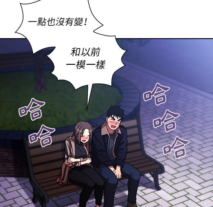 鄰居的逆襲 第 30 話 第76页