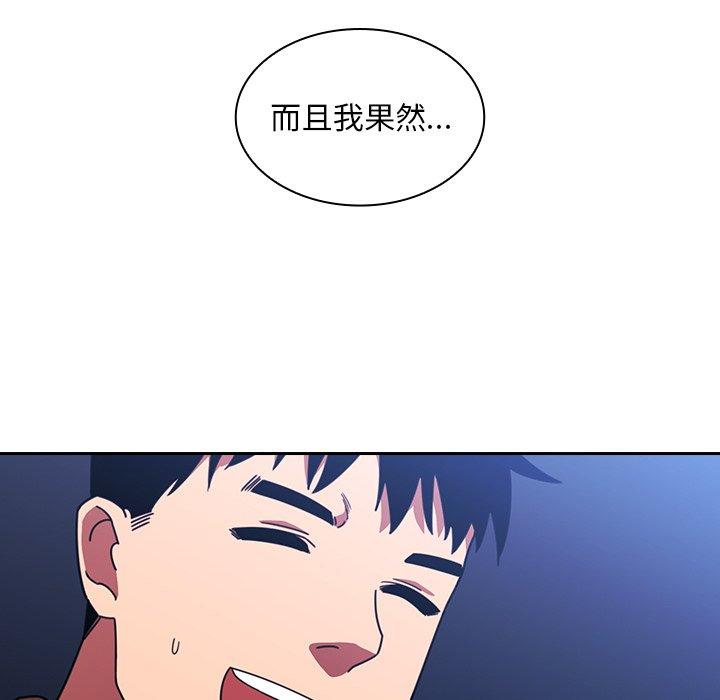 鄰居的逆襲 第 30 話 第71页