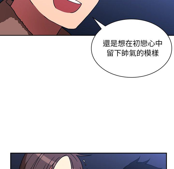 鄰居的逆襲 第 30 話 第72页