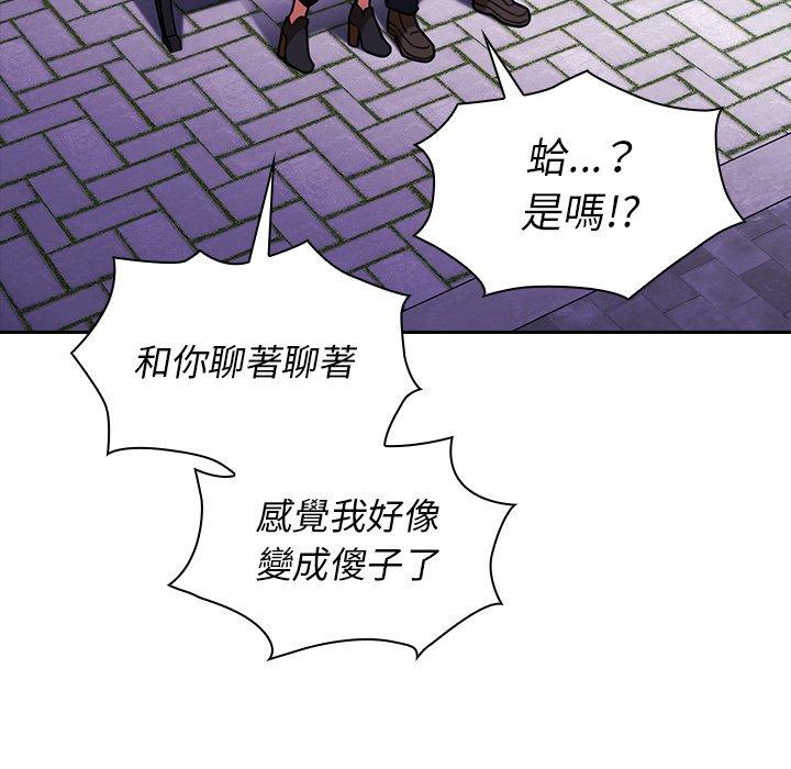 鄰居的逆襲 第 30 話 第77页