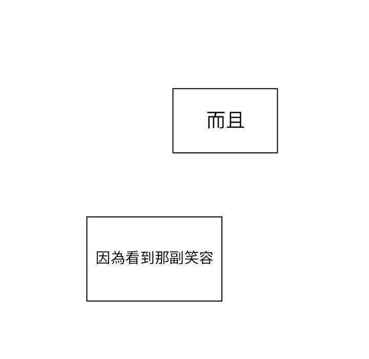 鄰居的逆襲 第 30 話 第83页