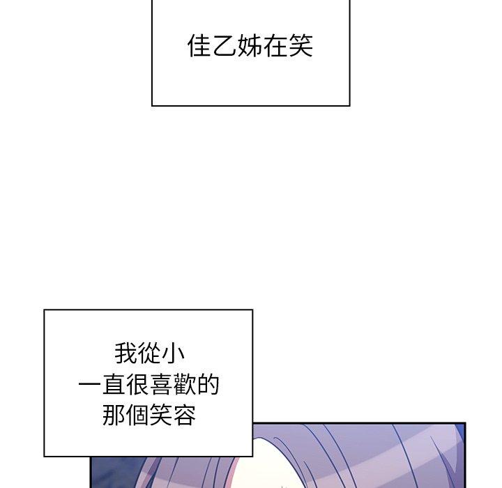 鄰居的逆襲 第 30 話 第79页