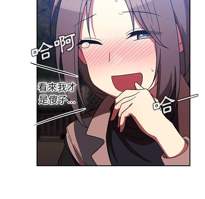 鄰居的逆襲 第 30 話 第80页