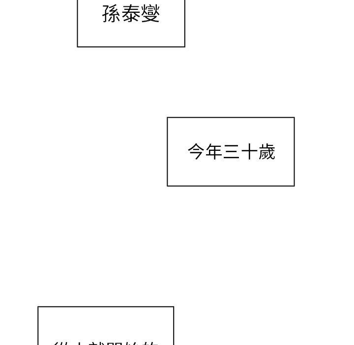 鄰居的逆襲 第 30 話 第113页