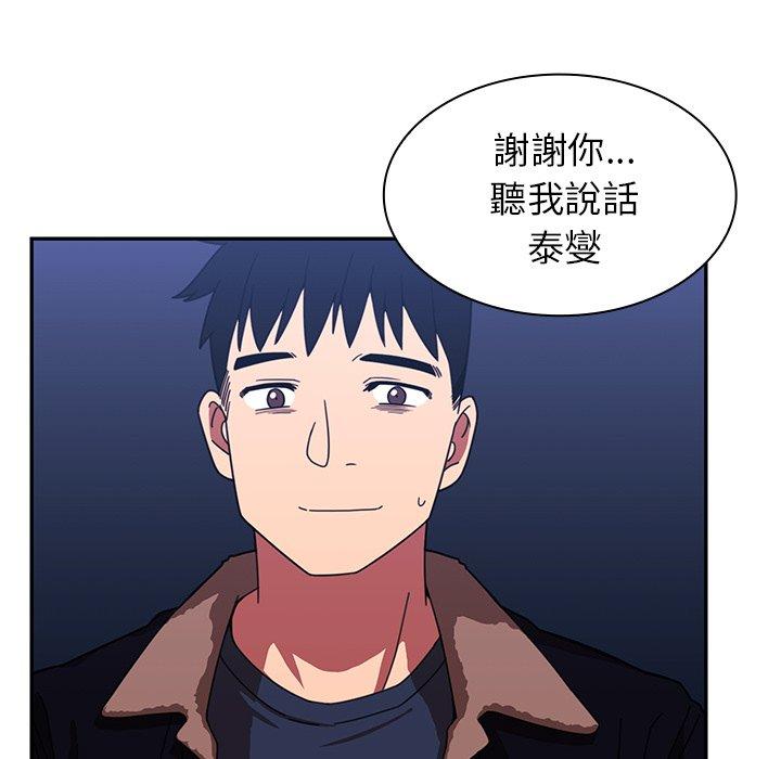 鄰居的逆襲 第 30 話 第97页