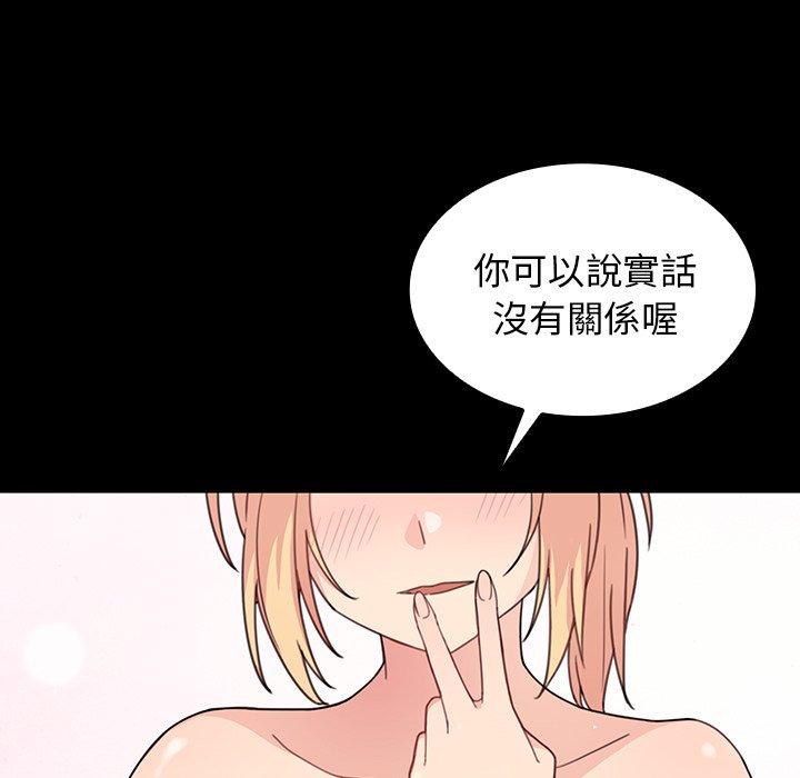 鄰居的逆襲 第 31 話 第25页