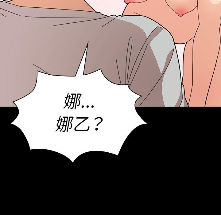 鄰居的逆襲 第 31 話 第38页