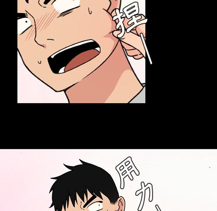 鄰居的逆襲 第 31 話 第33页