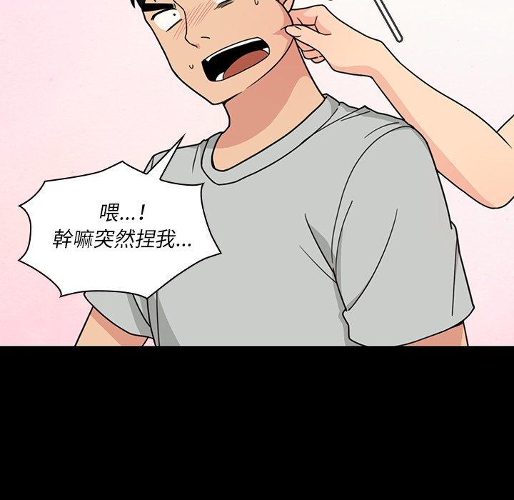 鄰居的逆襲 第 31 話 第34页