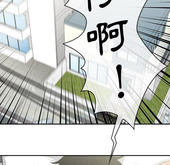 鄰居的逆襲 第 31 話 第44页