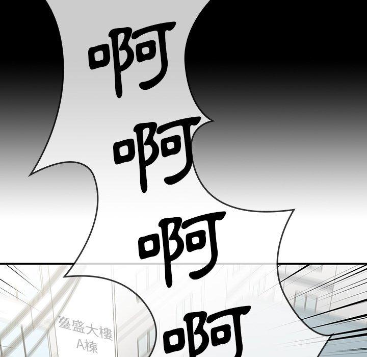 鄰居的逆襲 第 31 話 第43页