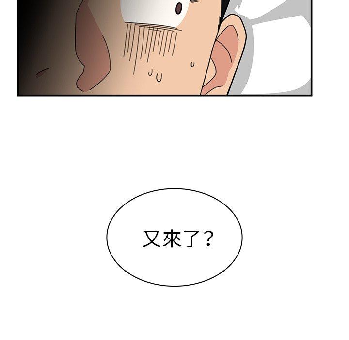 鄰居的逆襲 第 31 話 第50页