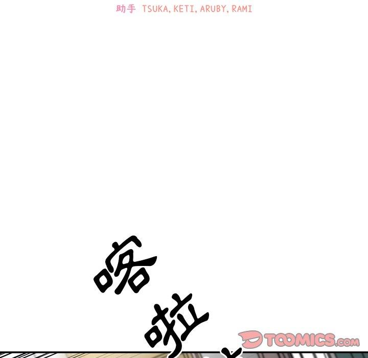 鄰居的逆襲 第 31 話 第52页
