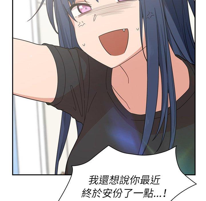 鄰居的逆襲 第 31 話 第54页