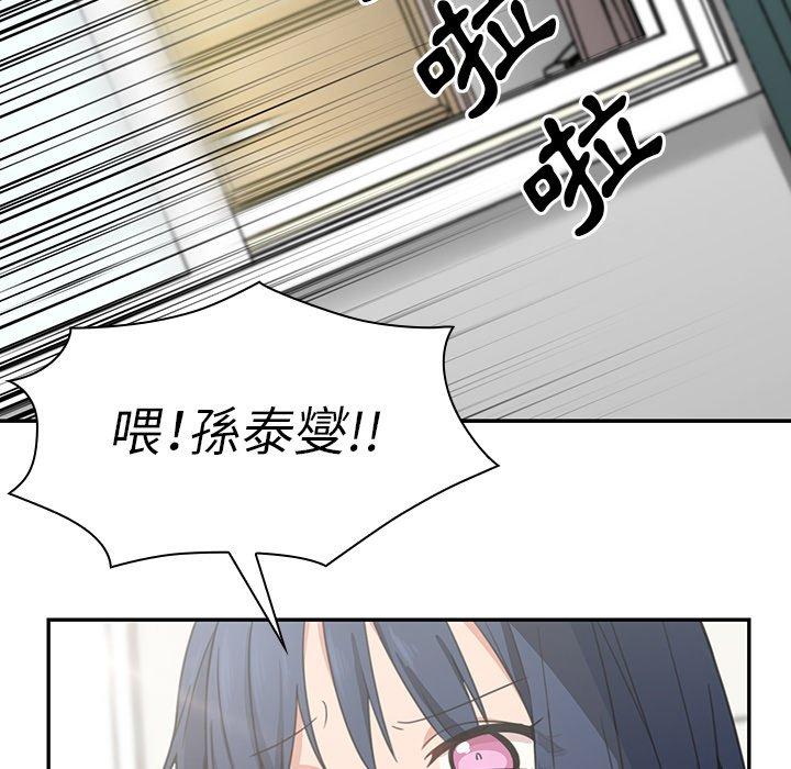 鄰居的逆襲 第 31 話 第53页