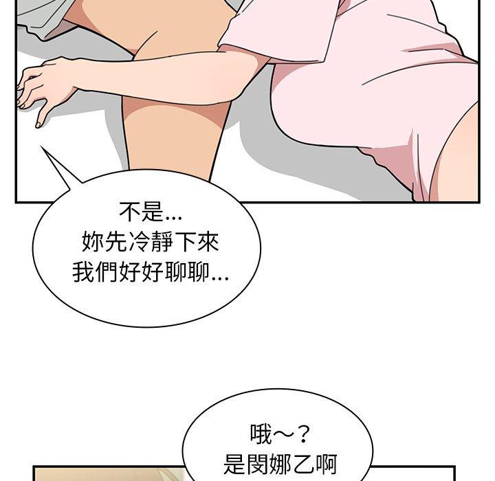 鄰居的逆襲 第 31 話 第61页