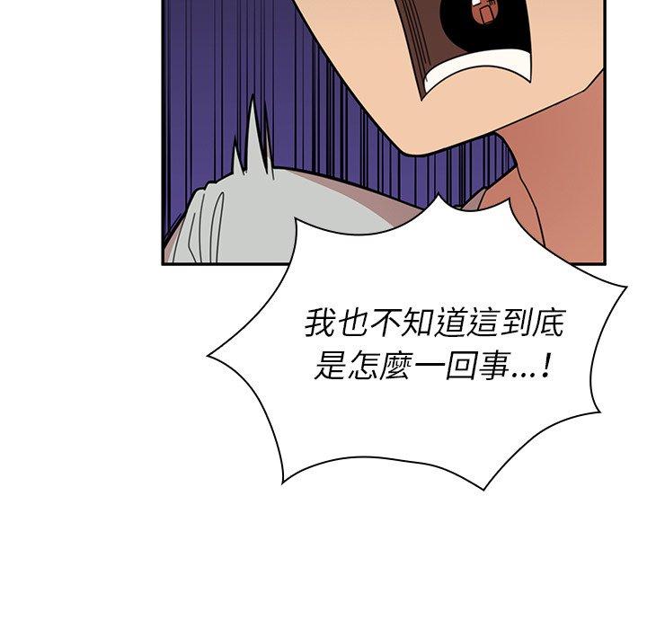 鄰居的逆襲 第 31 話 第59页
