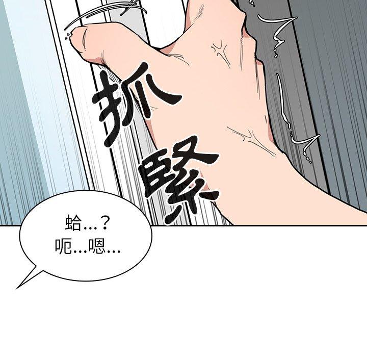 鄰居的逆襲 第 31 話 第64页