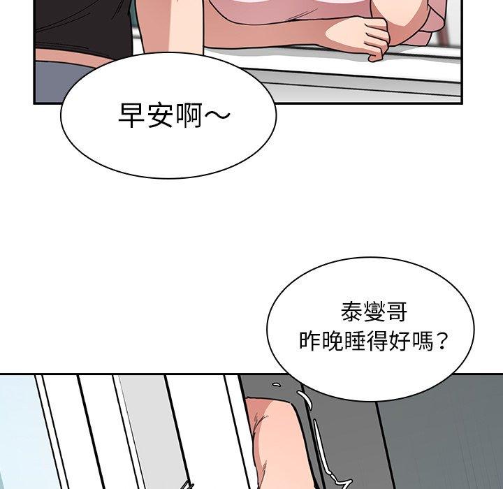 鄰居的逆襲 第 31 話 第63页