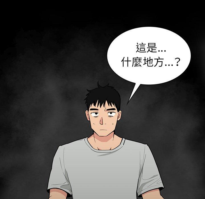 鄰居的逆襲 第 31 話 第6页