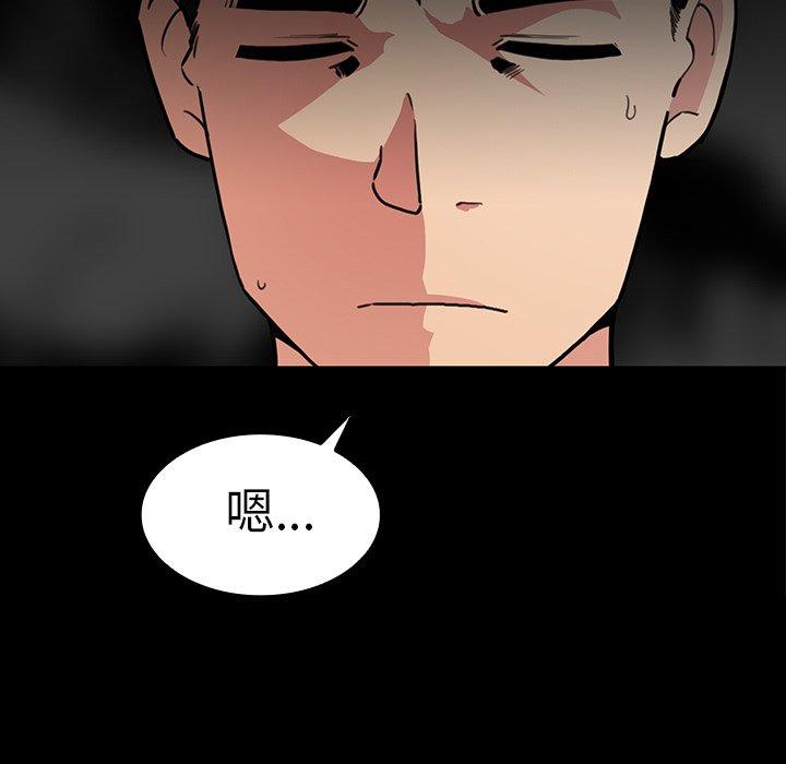 鄰居的逆襲 第 31 話 第5页