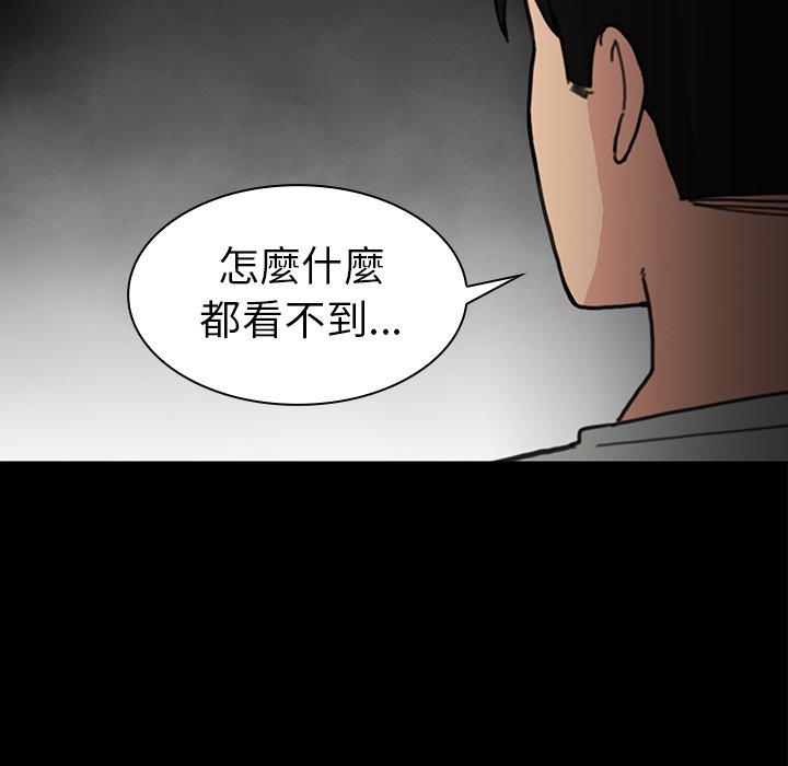鄰居的逆襲 第 31 話 第8页