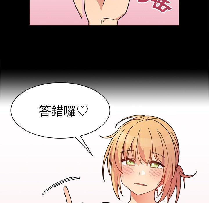 鄰居的逆襲 第 31 話 第17页