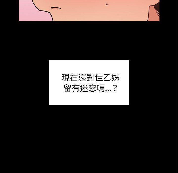 鄰居的逆襲 第 31 話 第14页