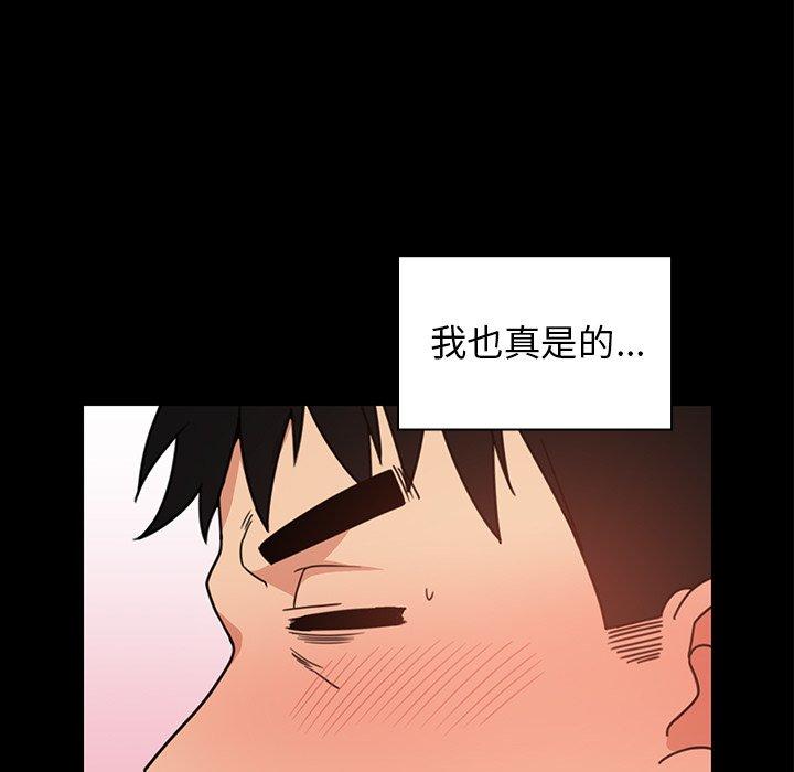 鄰居的逆襲 第 31 話 第13页