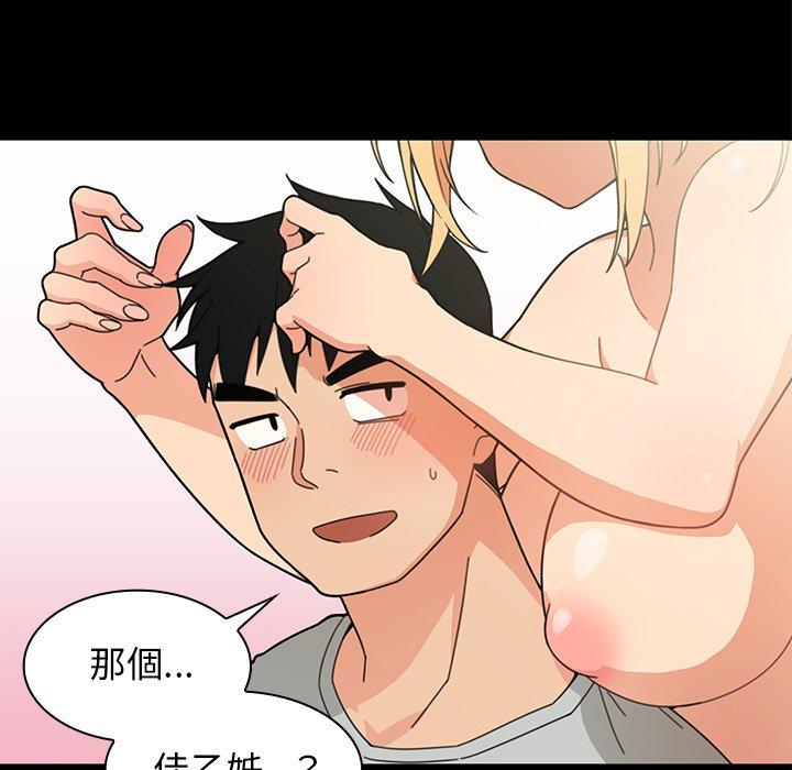 鄰居的逆襲 第 31 話 第15页