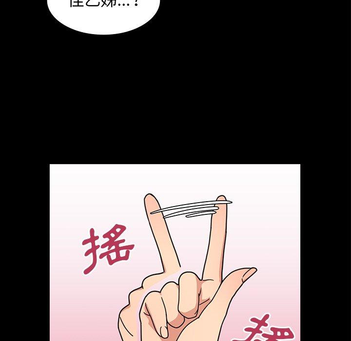 鄰居的逆襲 第 31 話 第16页